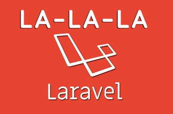 Преимущества и недостатки Laravel Framework