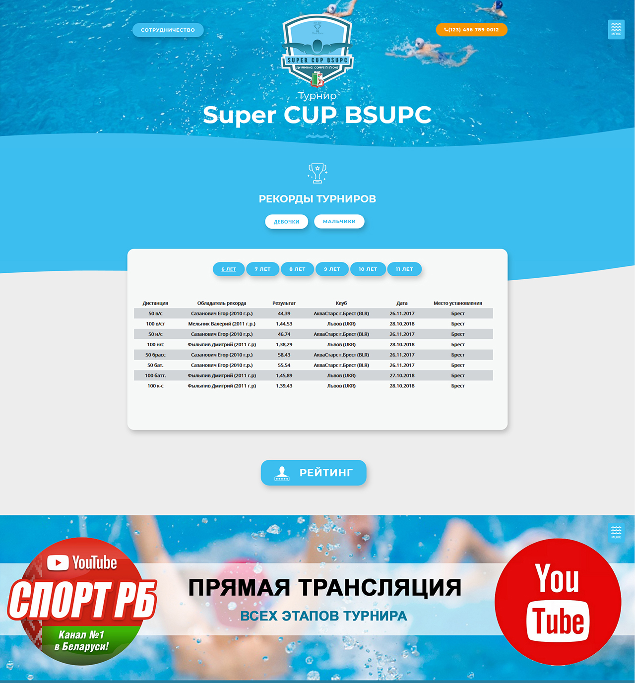 Турнир Super CUP BSUPC