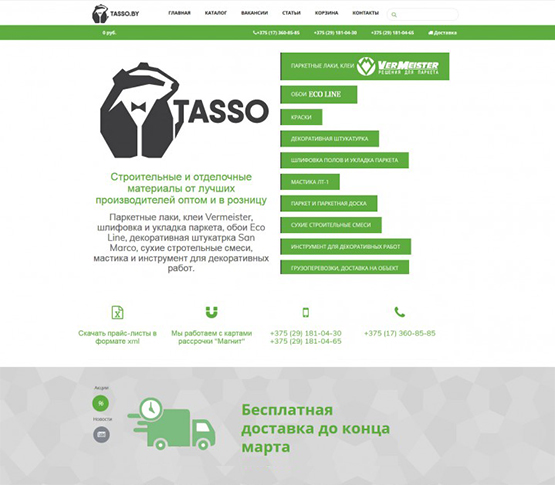 Tasso - строительные материалы 